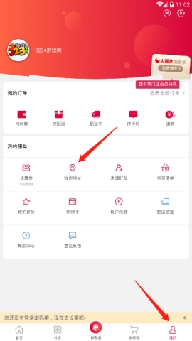大潤發(fā)新增收貨地址的操作方法