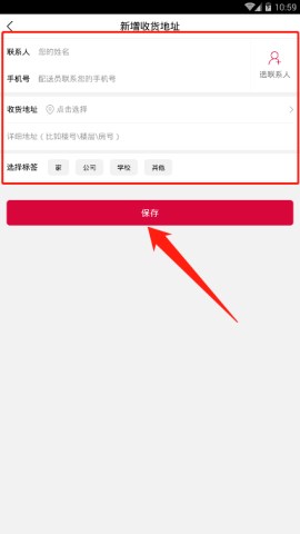 大潤發(fā)新增收貨地址的操作方法