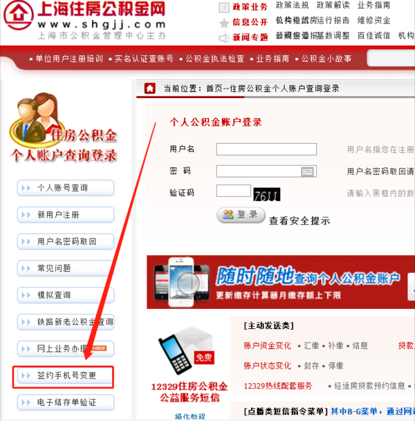 公積金預(yù)留手機號怎么更改