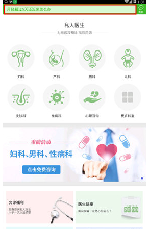 快速問醫生中提問具體方法介紹