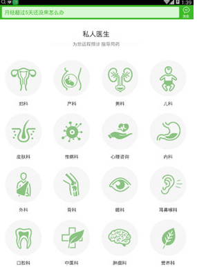 快速問醫生中提問具體方法介紹