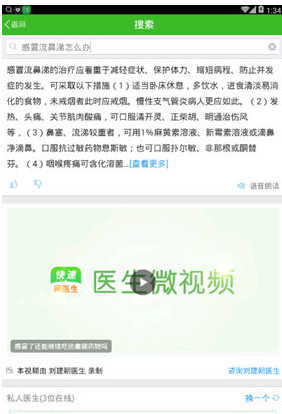 快速問醫生中提問具體方法介紹