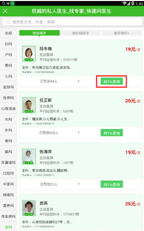 快速問醫生中提問具體方法介紹