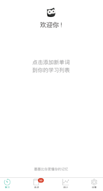 墨墨背單詞中補簽具體操作步驟