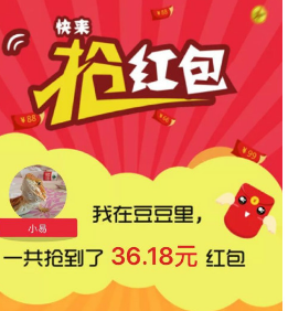 豆豆語音中搶紅包具體操作步驟