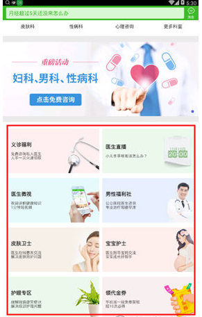 快速問醫(yī)生中訂閱資訊具體操作步驟