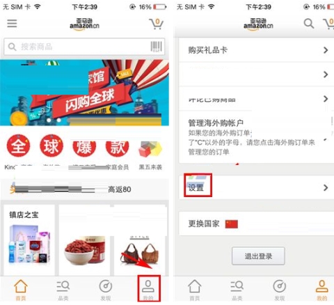 亞馬遜怎么設(shè)置消息提醒