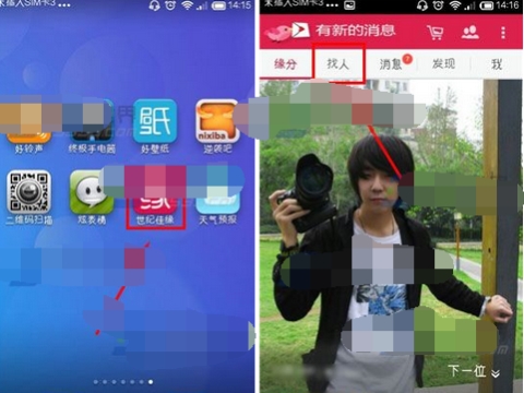 世紀(jì)佳緣怎么使用ID查找好友