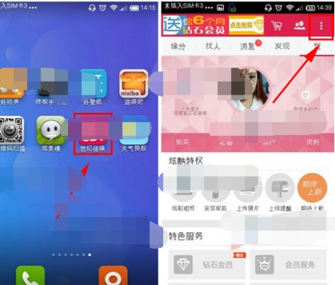 世紀佳緣怎么設(shè)置有眼緣問候語