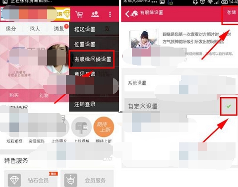 世紀佳緣怎么設(shè)置有眼緣問候語
