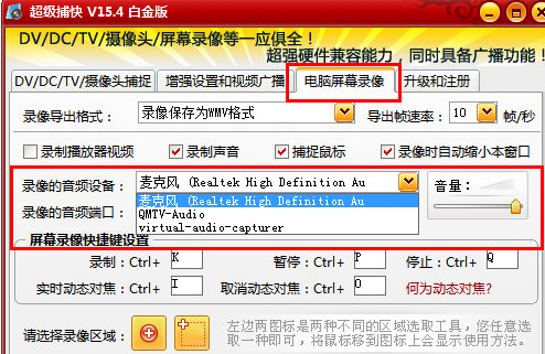 超級捕快錄制系統聲音具體操作步驟