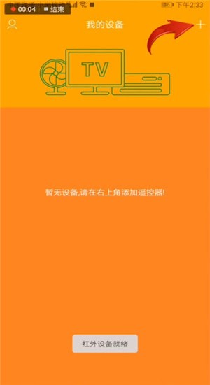 萬能遙控器設(shè)置的操作步驟