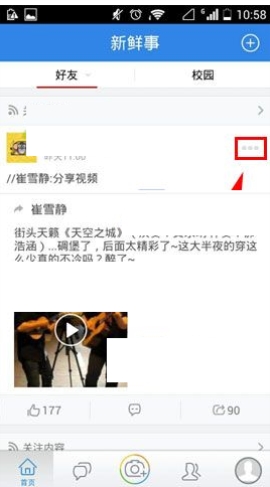 人人網(wǎng)怎么屏蔽新鮮事