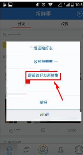 人人網(wǎng)怎么屏蔽新鮮事