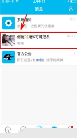 魚泡泡如何設(shè)置標(biāo)星好友