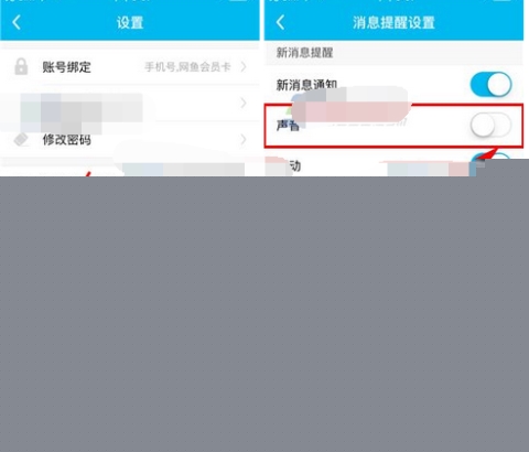 魚泡泡關(guān)閉聲音提醒的步驟
