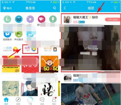 魚泡泡參團(tuán)教程