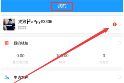 魚泡泡換頭像流程