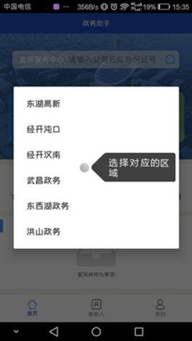 政務助手無法認證怎么辦
