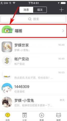 游戲貓?jiān)趺磩h除動(dòng)態(tài)