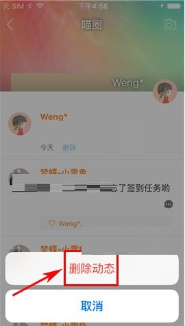 游戲貓?jiān)趺磩h除動(dòng)態(tài)