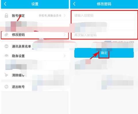 魚泡泡怎么改登錄密碼