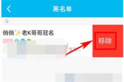 魚泡泡移除黑名單教程分享