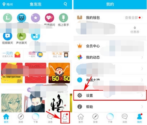 魚泡泡怎么綁定芝麻信用