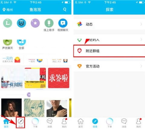 魚泡泡怎么隱藏群組