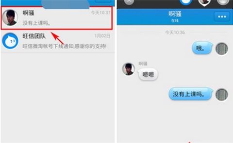 旺信怎么語音轉(zhuǎn)文字