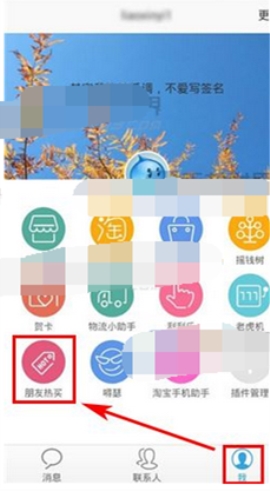 旺信朋友熱買入口