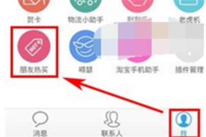 旺信朋友熱買入口