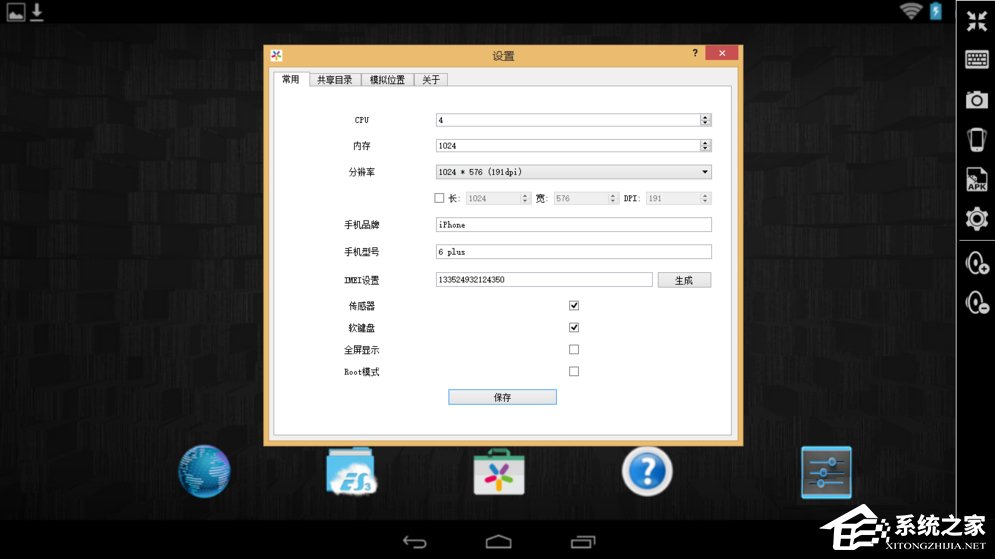 用逍遙安卓模擬器模擬出各種手機型號的方法