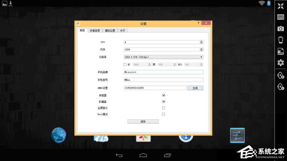 用逍遙安卓模擬器模擬出各種手機型號的方法
