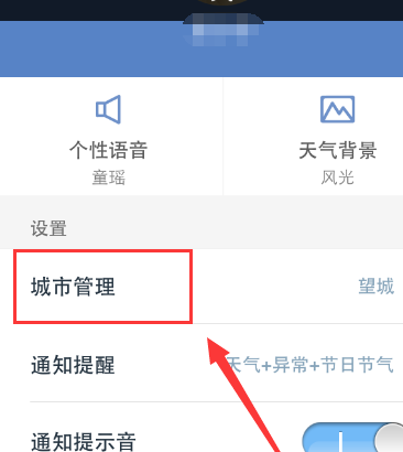 手機(jī)天氣通中添加以及刪除顯示天氣城市的方法