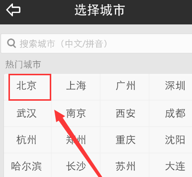手機(jī)天氣通中添加以及刪除顯示天氣城市的方法