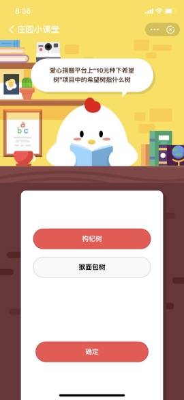 愛心捐贈平臺上10元種下希望樹項目中的希望樹指什么樹？