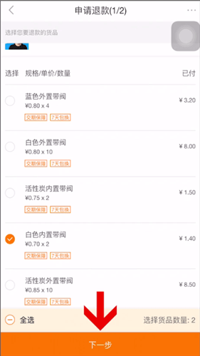 1688中退貨的詳細操作方法