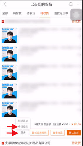 1688中退貨的詳細操作方法