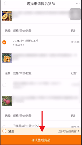 1688中退貨的詳細操作方法