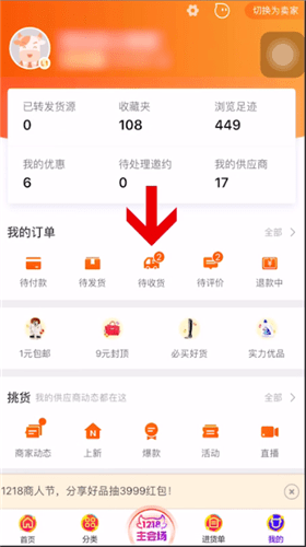 1688中退貨的詳細操作方法