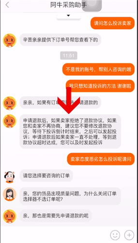 1688中投訴賣家的詳細操作方法
