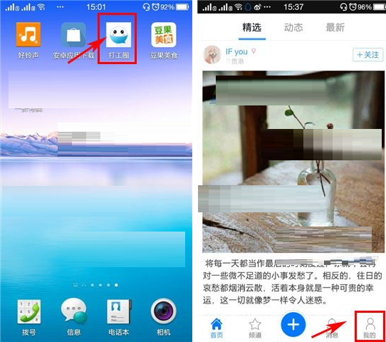 打工圈APP怎么綁定手機號？綁定手機號的流程分享