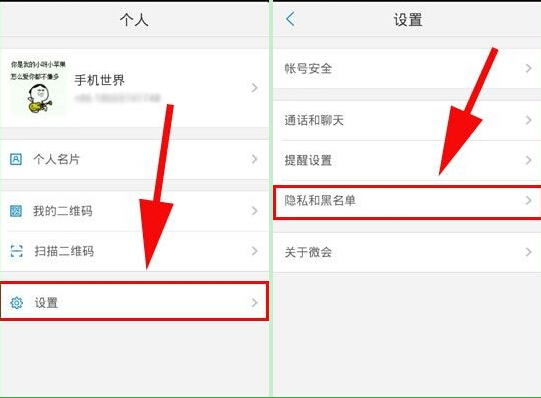 在微會里怎么禁止查看手機號碼？禁止查看手機號碼的方法介紹