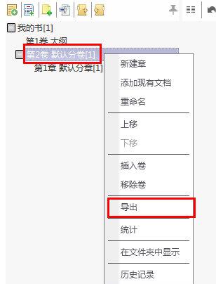 小黑屋云寫作導出文檔操作流程