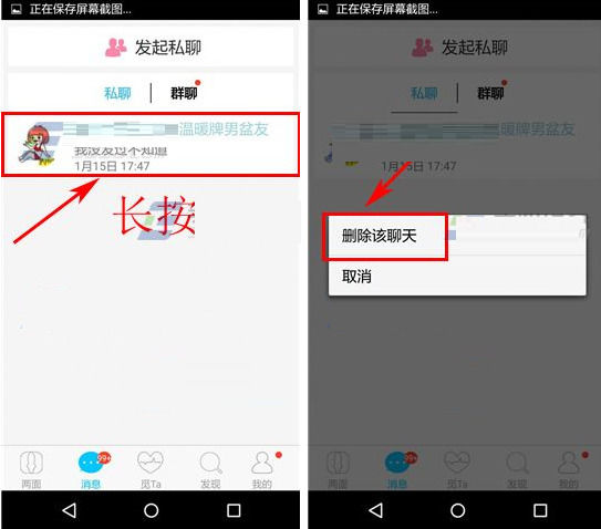 刪除聊天消息的方法講解在兩面里如何將聊天消息刪掉?