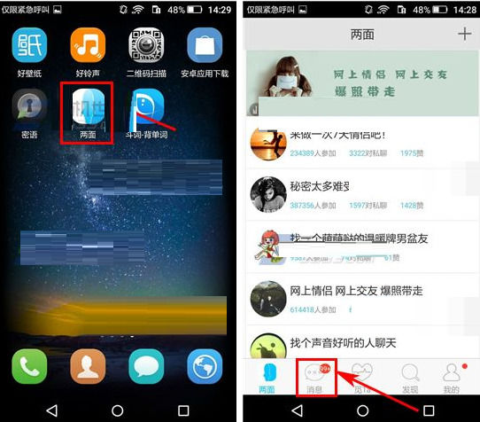 刪除聊天消息的方法講解在兩面里如何將聊天消息刪掉?