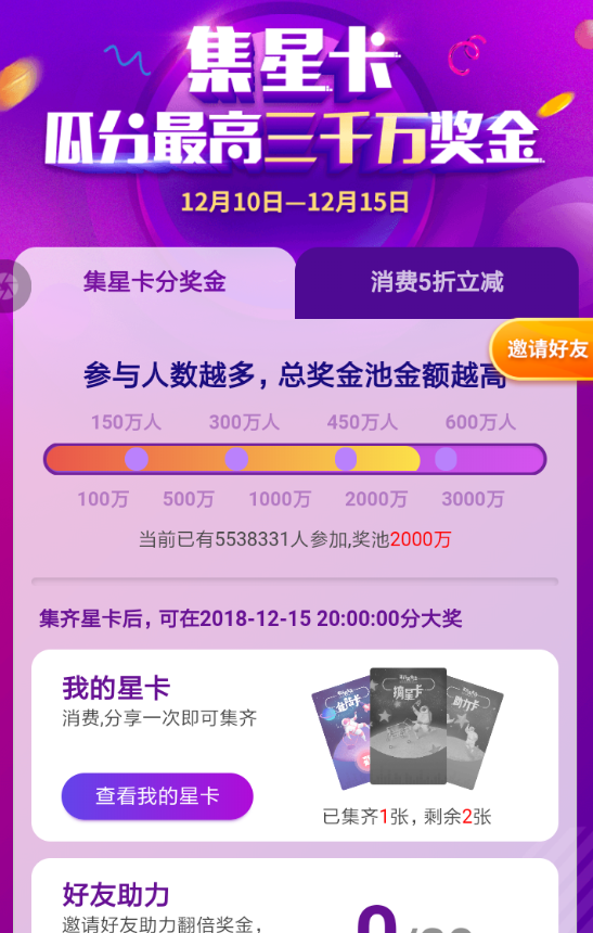 在翼支付里集星卡怎么瓜分紅包？翼支付里集星卡瓜分紅包步驟一覽
