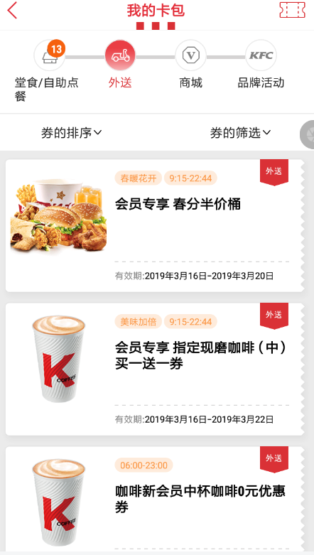 肯德基春分半價桶購買流程介紹