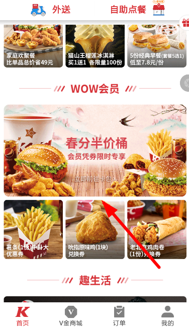 肯德基春分半價桶購買流程介紹